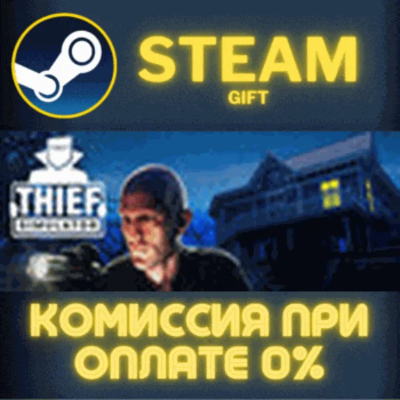 ✅Thief Simulator✅СТИМ✅ПК✅ГИФТ