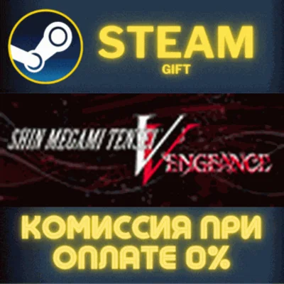 Shin Megami Tensei V: Vengeance✅STEAM✅GIFT