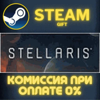 Stellaris✅STEAM✅GIFT