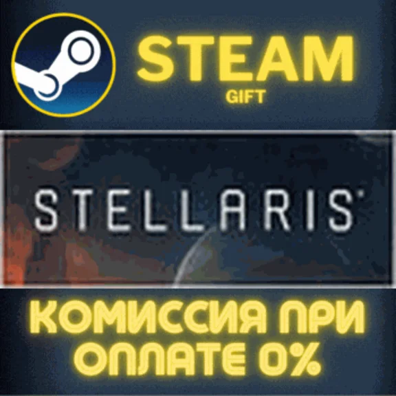 Stellaris✅STEAM✅GIFT
