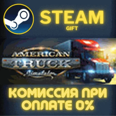 ✅American Truck Simulator✅СТИМ✅ПК✅ГИФТ