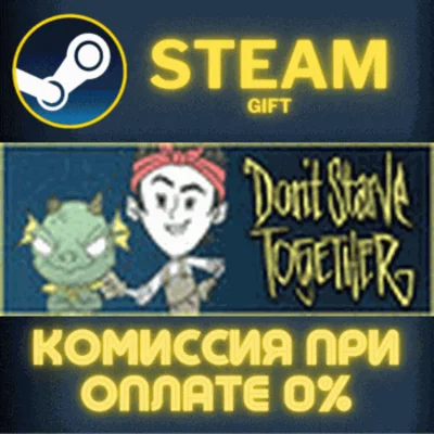 Don´t Starve Together✅STEAM✅GIFT