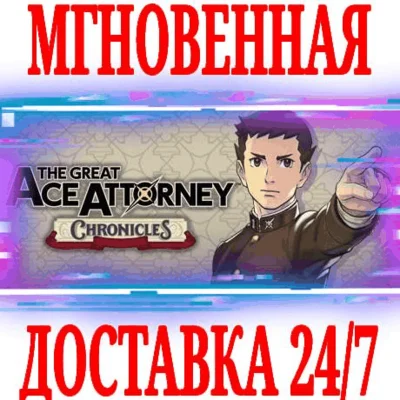 ✅The Great Ace Attorney Chronicles⭐Steam\РФ+СНГ\Key⭐+🎁
