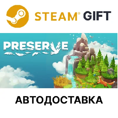 ✅Preserve🎁Steam GIFT🌐Выбор Региона🌐АВТО