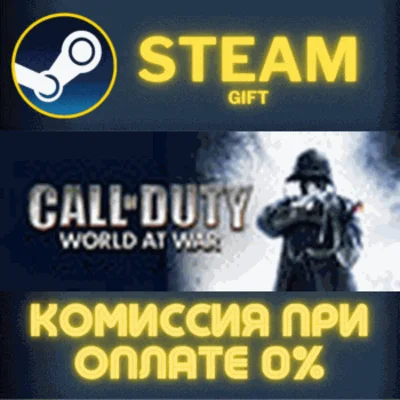 COD: World at War✅STEAM✅GIFT