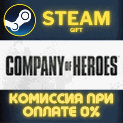 ✅Company of Heroes Complete Pack✅СТИМ✅ПК✅ГИФТ