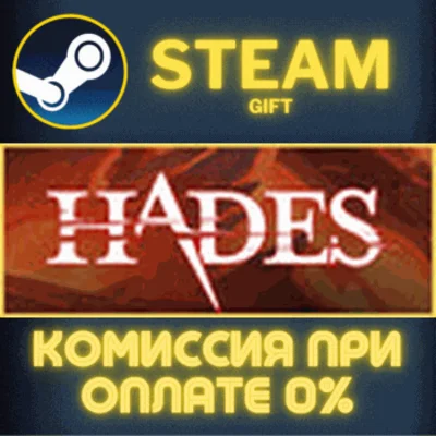 Hades✅STEAM✅GIFT