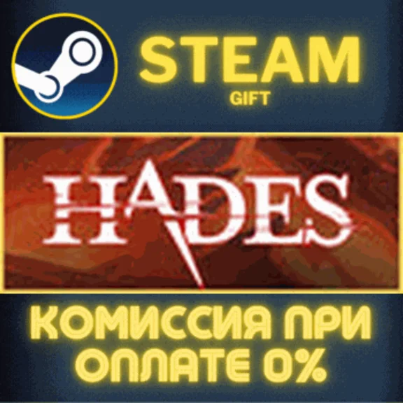 Hades✅STEAM✅GIFT