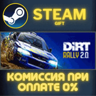 ✅DiRT Rally 2.0 Game of the Year Edition✅СТИМ✅ПК✅ГИФТ