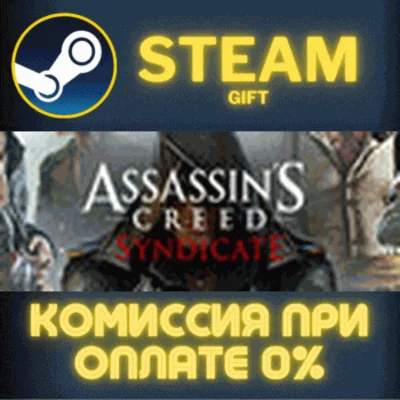 Assassin´s Creed Syndicate✅STEAM✅GIFT