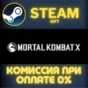Mortal Kombat X STEAM PC GIFT AUTO DELIVERY