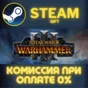 Total War: WARHAMMER III STEAM PC GIFT AUTO DELIVERY