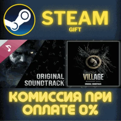 ✅Resident Evil Village Original Soundtrack✅СТИМ✅ПК✅ГИФТ