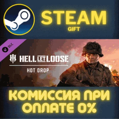 ✅Hell Let Loose - Hot Drop✅СТИМ✅ПК✅ГИФТ