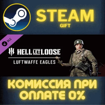 ✅Hell Let Loose - Luftwaffe Eagles✅СТИМ✅ПК✅ГИФТ