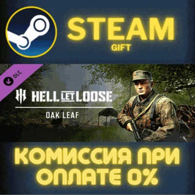✅Hell Let Loose - Oak Leaf✅СТИМ✅ПК✅ГИФТ