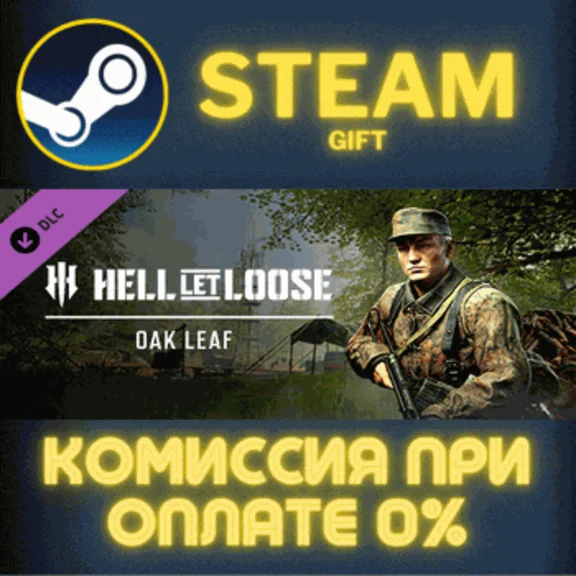✅Hell Let Loose - Oak Leaf✅СТИМ✅ПК✅ГИФТ