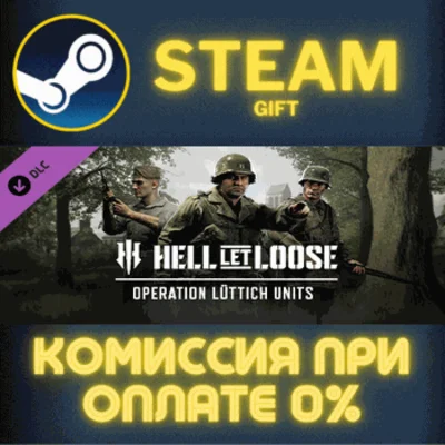 ✅Hell Let Loose - Operation Lüttich Units✅СТИМ✅ПК✅ГИФТ