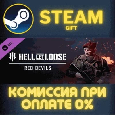 ✅Hell Let Loose - Red Devils✅СТИМ✅ПК✅ГИФТ