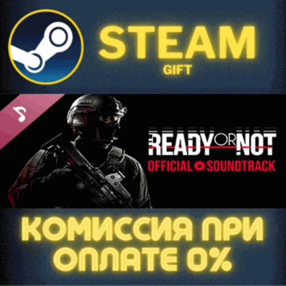 ✅Ready or Not OST✅СТИМ✅ПК✅ГИФТ