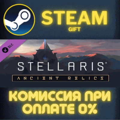 ✅Stellaris: Ancient Relics Story Pack✅СТИМ✅ПК✅ГИФТ