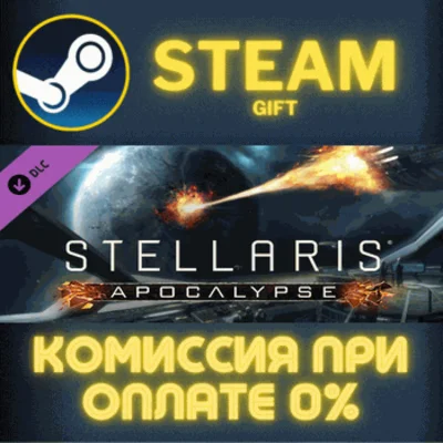 Stellaris: Apocalypse✅STEAM✅GIFT
