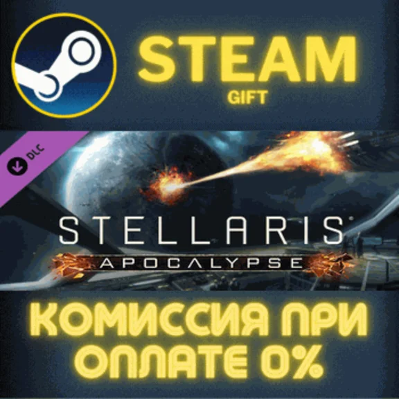 Stellaris: Apocalypse✅STEAM✅GIFT