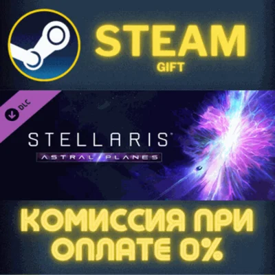 Stellaris: Astral Planes✅STEAM✅GIFT