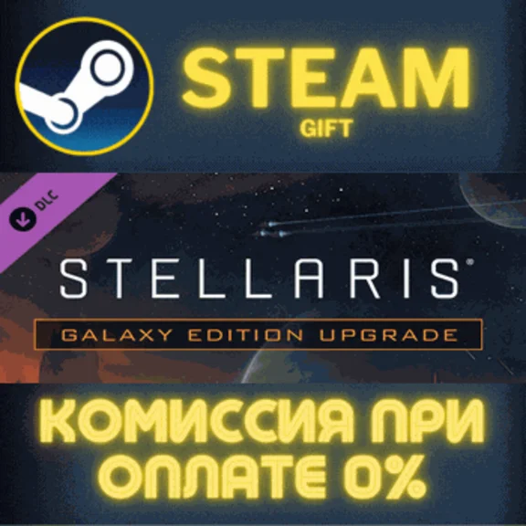Stellaris: Galaxy Edition Upgrade Pack✅STEAM✅PC✅GIFT