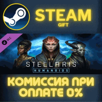 ✅Stellaris: Humanoids Species Pack✅СТИМ✅ПК✅ГИФТ