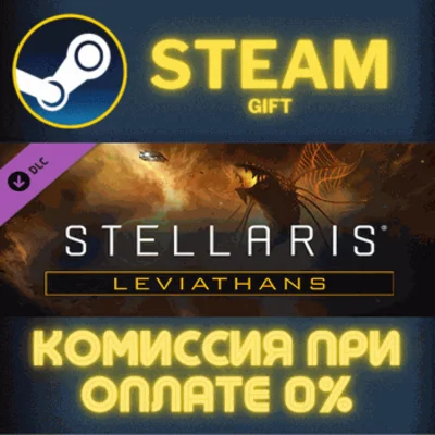 ✅Stellaris: Leviathans Story Pack✅СТИМ✅ПК✅ГИФТ