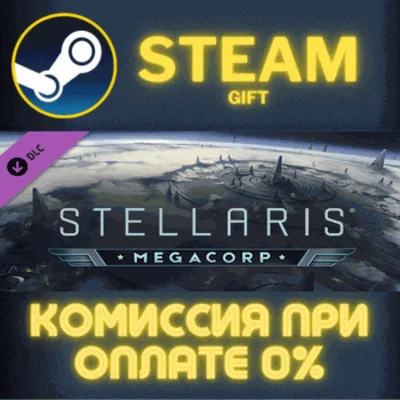 ✅Stellaris: MegaCorp✅СТИМ✅ПК✅ГИФТ
