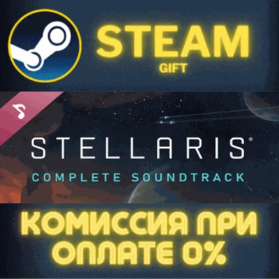 ✅Stellaris: Original Game Soundtrack✅СТИМ✅ПК✅ГИФТ