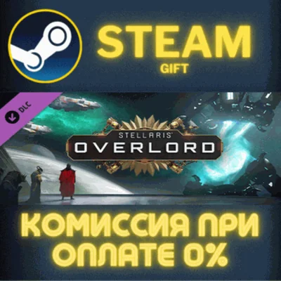 ✅Stellaris: Overlord✅СТИМ✅ПК✅ГИФТ