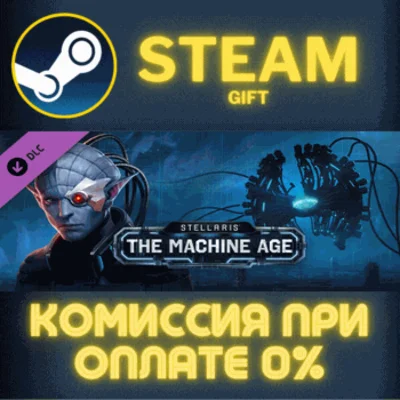 ✅Stellaris: The Machine Age✅СТИМ✅ПК✅ГИФТ