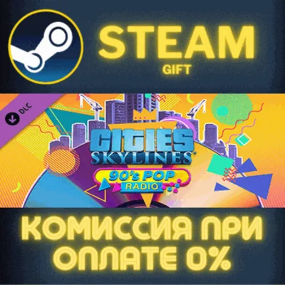 ✅Cities: Skylines - 90´s Pop Radio✅СТИМ✅ПК✅ГИФТ