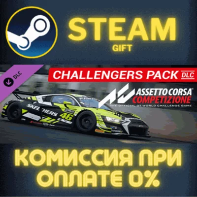 ✅Assetto Corsa Competizione - Challengers Pack✅СТИМ✅ПК