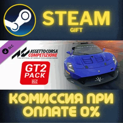 ✅Assetto Corsa Competizione - GT2 Pack✅СТИМ✅ПК✅ГИФТ