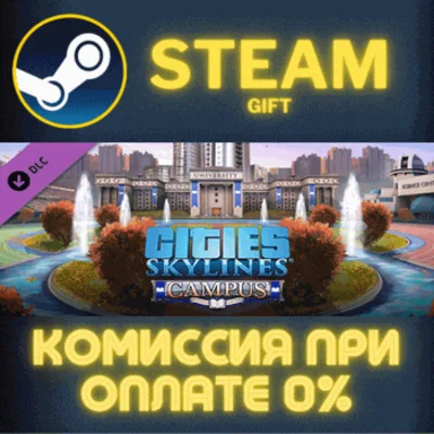 ✅Cities: Skylines - Campus✅СТИМ✅ПК✅ГИФТ