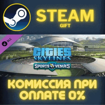 ✅Cities Skylines Content Creator Pack Sports Venues✅СТИ
