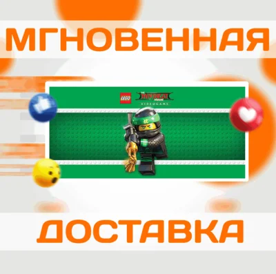 THE LEGO NINJAGO MOVIE VIDEO GAME \STEAM\ВЕСЬ МИР\КЛЮЧ
