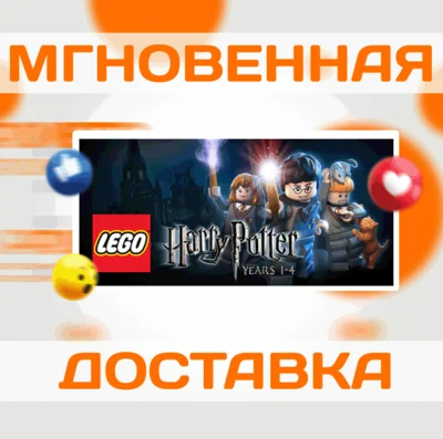 🔥LEGO HARRY POTTER: YEARS 1-4\STEAM\GLOBAL\KEY