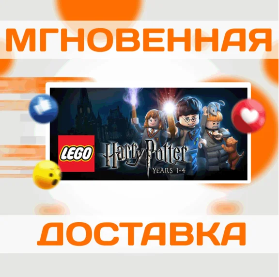 🔥LEGO HARRY POTTER: YEARS 1-4\STEAM\GLOBAL\KEY
