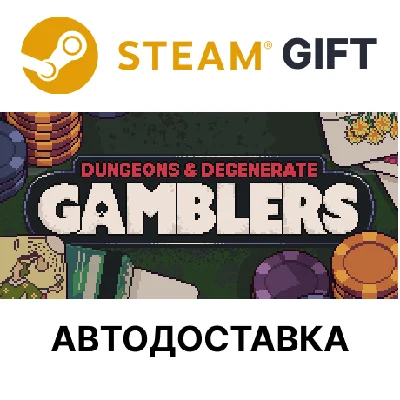✅Dungeons & Degenerate Gamblers🎁Steam GIFT🌐АВТО