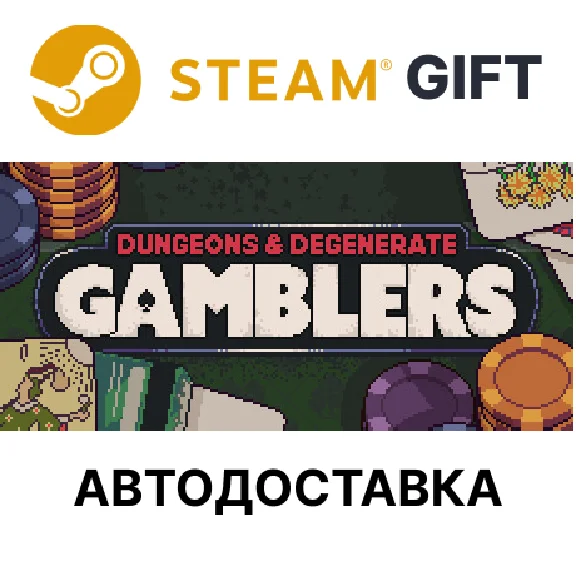 ✅Dungeons & Degenerate Gamblers🎁Steam GIFT🌐АВТО
