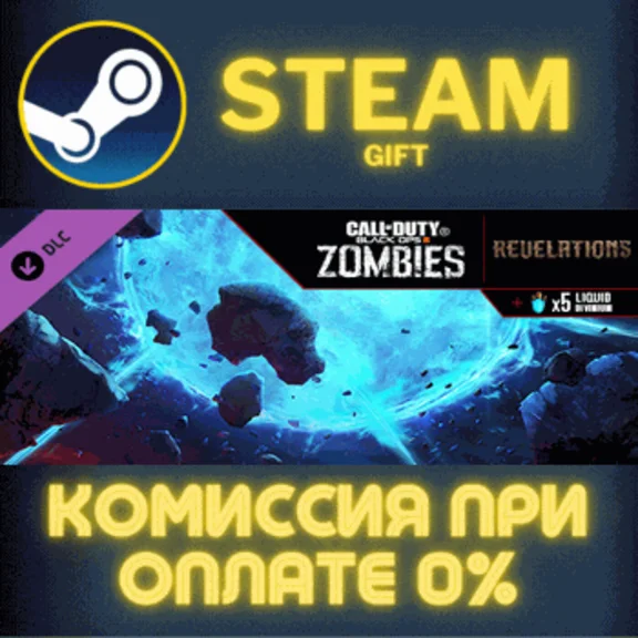 ✅Call of Duty Black Ops III Revelations Zombies Map✅СТИ