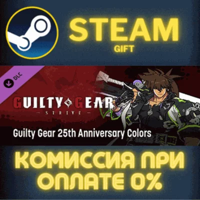 ✅GGST Guilty Gear 25th Anniversary Colors✅СТИМ✅ПК✅ГИФТ