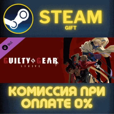 ✅Guilty Gear -Strive- Additional Colors #1 DLC✅СТИМ✅ПК