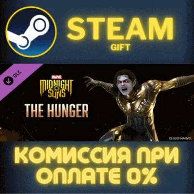 Marvel´s Midnight Suns - The Hunger СТИМ ПК ГИФТ STEAM