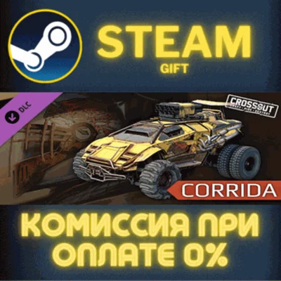 Crossout - Corrida Pack СТИМ ПК ГИФТ АВТОДОСТАВКА STEAM